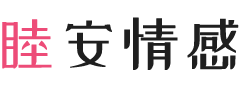 陕西延安女性情感咨询